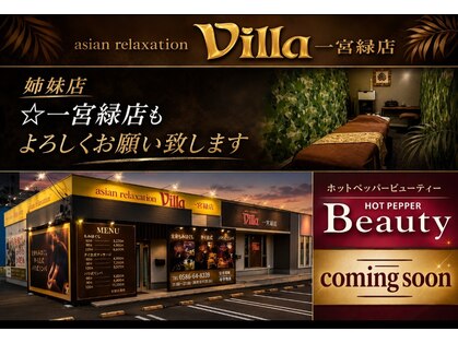 アジアンリラクゼーション ヴィラ 江南店(asian relaxation villa)の写真