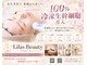リラビューティー(Lilas Beauty)の写真