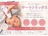 【秋のゆらぎ肌に狙い撃ち！】サ-マトリックス打ち放題+パック150stまで￥9500
