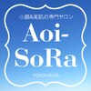 アオイソラ (Aoi SoRa)ロゴ