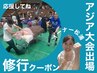 アジア大会挑戦/修行メニュー/オーナー松浦限定【オールハンド小顔】21,900→