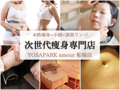 ヨサパーク アムール(YOSA PARK amour)の写真