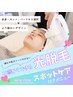 【新登場スポットケア付き光脱毛】  ※全身（顔＋VIO）110分×3回　¥57,300