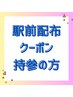 練馬駅前配布のクーポンカード持参の方はコチラ