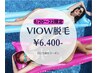 ★★【8/20(水)～8/22(金)】限定★★W脱毛★再来6800円が→6400円！