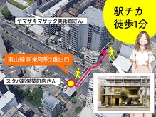 ビースタイルラボ 名古屋(be style lab)の雰囲気（名古屋駅から東山線5分3駅の新栄町駅から歩いて1分アクセス良好）