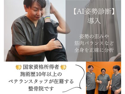 長町南ソラス整骨院/整体院の写真