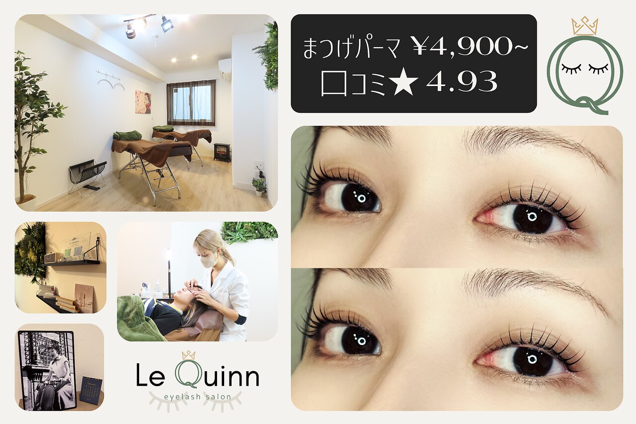 ルクイン 恵比寿 白金(Le Quinn)｜ホットペッパービューティー