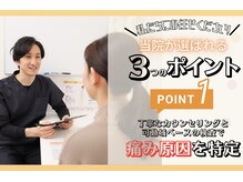 女性スタッフ在籍♪丁寧にカウンセリングし適切な施術をご提案◎
