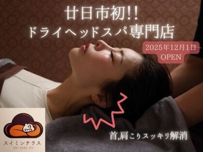 ドライヘッドスパ専門店　スイミンテラス廿日市店【12/1 NEW OPEN（予定）】の写真