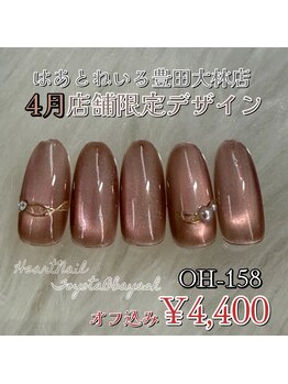はあとねいる 豊田大林店/4月店舗限定デザインです！
