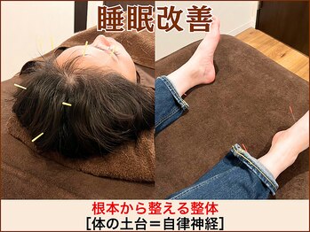 A1スポーツマッサージ治療院/【睡眠の悩み改善】自律神経調整