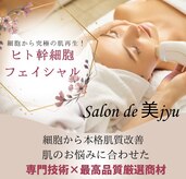 サロンドミジュ(Salon de 美jyu)