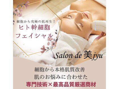 サロンドミジュ(Salon de 美jyu)の写真