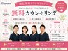 【老若男女OK】脱毛無料カウンセリング