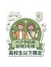 新規ペア予約枠【高校生以下限定】2名様合わせて約90分/10,000円
