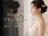 【ブライダル矯正＊月2回】直前駆け込み◎小顔矯正 60min［全２回］￥12,500