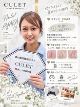 キューレット(CULET)&nbsp;AYAKA 