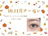 10.11月限定クーポン【LEDフラットラッシュ付け放題】￥9000→￥8800
