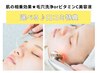 【当日提示★口コミ特典♪】選べるオプション毛穴吸引orビタミンC美容液