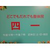 どこでもだれでも整体院四一のお店ロゴ