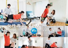 レムパーソナルジム(REMパーソナルジム)