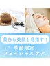 守肌）季節限定【ゆらぎ肌特化】肌のバリア機能を底上げ強肌へ