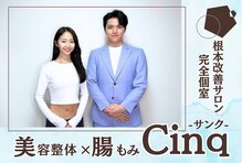 サンク(Cinq)