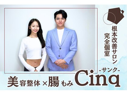 サンク(Cinq)の写真