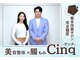 サンク(Cinq)の写真