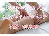【 むくみスッキリ♪ 】【ふくらはぎエステ】30分￥6,600→24%OFF
