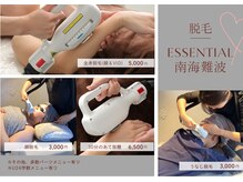 エッセンシャル 南海難波店(ESSENTIAL)の雰囲気（【脱毛】効果絶大★IPL脱毛で全身しっかりアプローチ！）