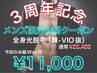 ☆3周年記念☆【メンズ】全身光脱毛 脇Wax付(顔・VIO抜き)《通常31,900》