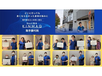 キンマク 取手藤代院(KINMAQ)の写真
