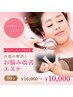 【ボディエステ付き】お疲れ解消☆お悩み改善エステ90分￥16,060→￥12,000