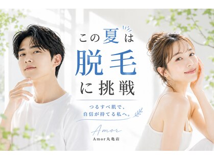 アモール 丸亀店(Amor)の写真