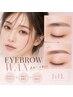 美眉毛/WAX脱毛で垢抜け眉に♪　【アイブロウWAX＋眉カット】￥3300