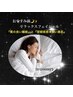 【19時以降限定】おやすみ前のリラックスナイト☆フェイシャル50分6600円
