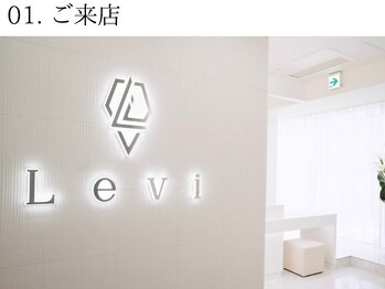 リヴィ(Levi)/ご来店