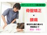 お悩み別コー☆【骨盤矯正 ＋ 腰痛改善】¥5100→￥3980