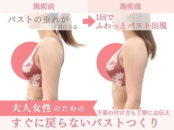 ベルフルール/バストアップ/熊本/南熊本