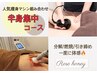 【スリムムーヴ＋キャビ/上半身or下半身】★半身集中ケア 5800円！