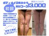 【本格痩身女性】浮腫みにも効果あり！ 美脚コース