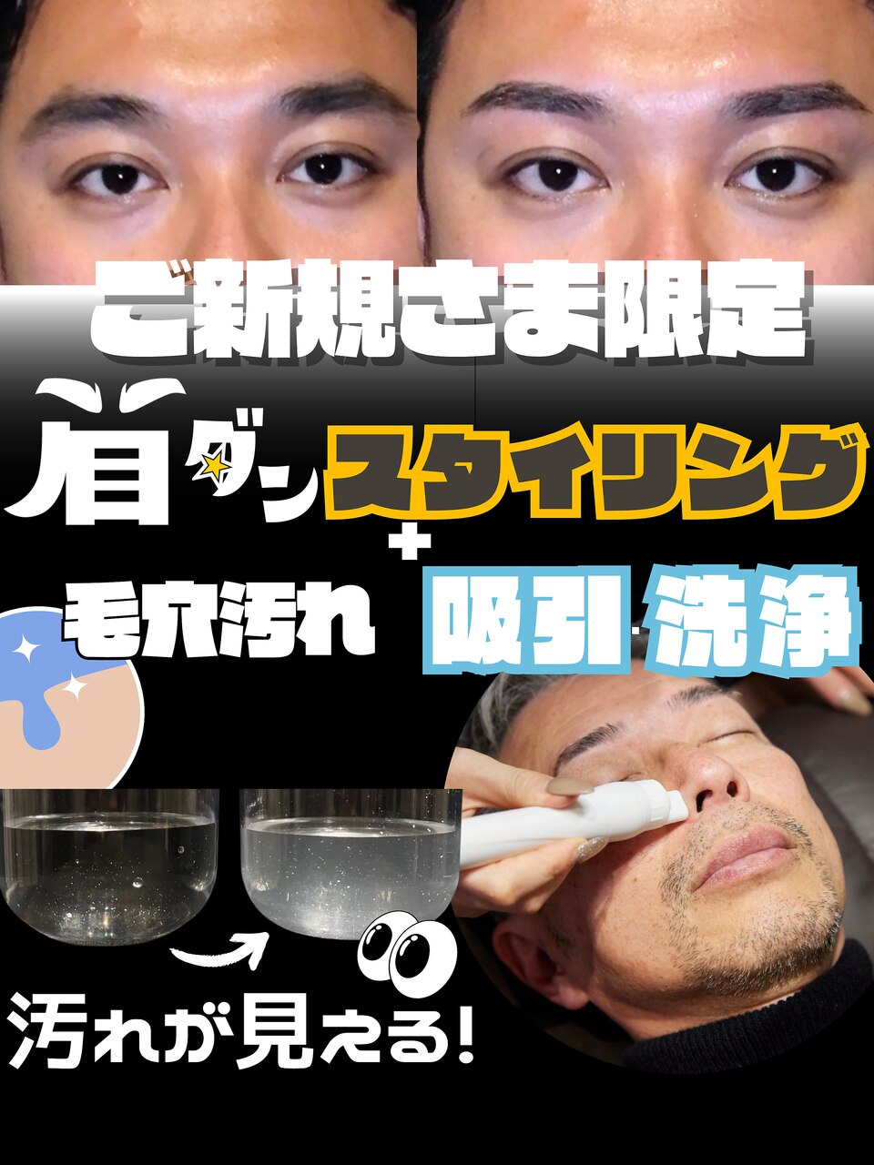 【ご新規様】眉＋お顔の毛穴汚れ徹底洗浄