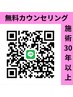 プロに相談！無料カウンセリングを受けて施術内容を決めたい☆お悩みが多い方
