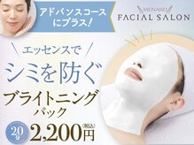 メナードフェイシャルサロン 東園田店/夏に人気の部ライトニングパック