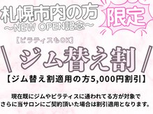 ルンルン 札幌(lun.lun)の雰囲気（乗り換え割！！周辺ジムからの乗り換え！飽きずに変われる！）