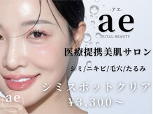 アエ(ae)