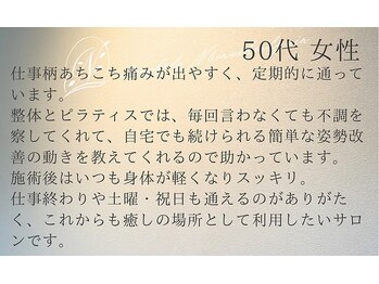 エヌアンドエヌ鍼灸院 福住店(N&えぬ鍼灸院)/ピラティス お客様の声