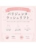 【Jrアイリスト】パリジェンヌラッシュリフト(Sh+Tr付)8000円→5500円